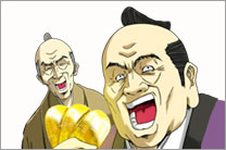 悪代官の悪だくみ 其ノ参